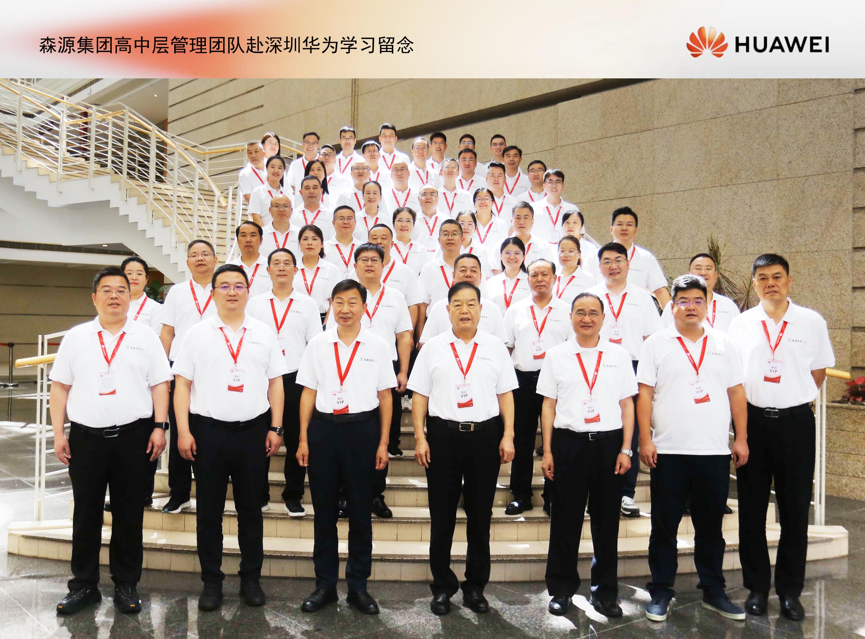 森源集團(tuán)高中層管理團(tuán)隊(duì)赴深圳華為培訓(xùn)學(xué)習(xí)： 鍛造敢戰(zhàn)能勝的干部隊(duì)伍，推動(dòng)企業(yè)數(shù)智化轉(zhuǎn)型升級(jí)！